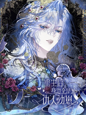 Sau Khi Trùng Sinh, Bên Cạnh Ta Toàn Là Con Của Kẻ Thù