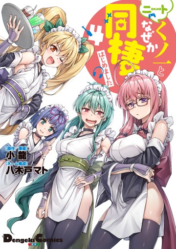 Tôi bỗng nhiên bắt đầu sống chung với một nữ ninja NEET Otaku