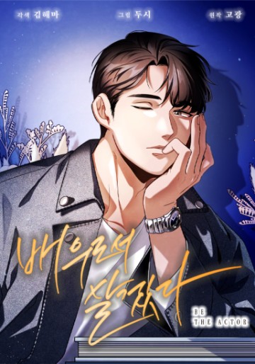 Sống Như Một Diễn Viên