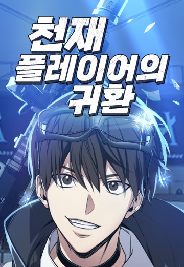 Sự Trở Lại Của Người Chơi Thiên Tài