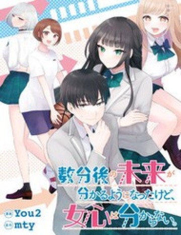 Suufungo No Mirai Ga Wakaru You Ni Natta Kedo, Onnagokoro Wa Wakaranai.