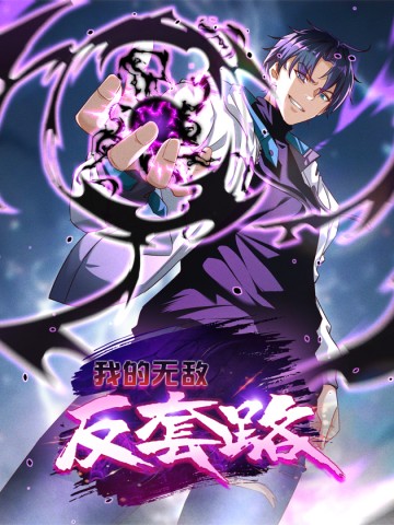 Ta vô địch phản sáo lộ