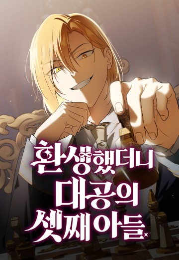 Tái Sinh Thành Tam Thiếu Gia Nhà Đại Công Tước