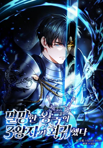 Tam Hoàng Tử Của Vong Quốc Hồi Quy