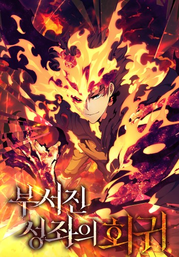 Tàn Tinh Tái Thế