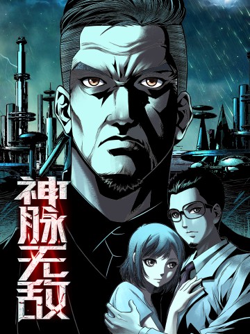 Thần Mạch Vô Địch