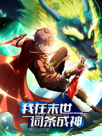 Thành Thần Tại Tận Thế