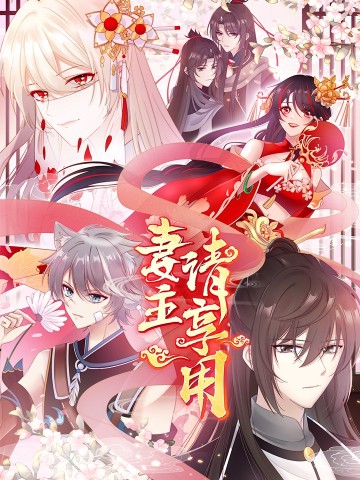 Thê Chủ, Thỉnh Hưởng Dụng