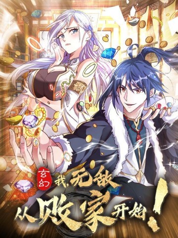 Thiên Khải Bại Gia