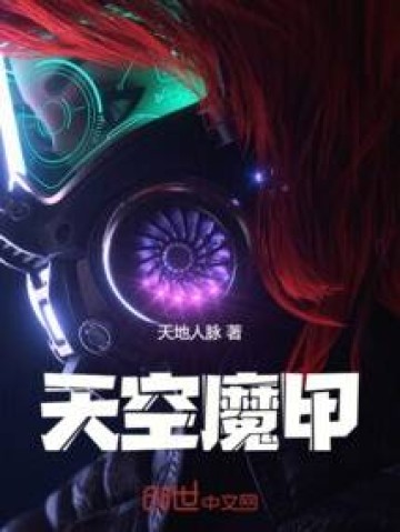 Thiên Không Ma Giáp