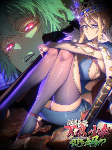 Thiếu Niên Bất Lương Vô Địch Solo Lại Muốn Làm Vú Em Trong Game