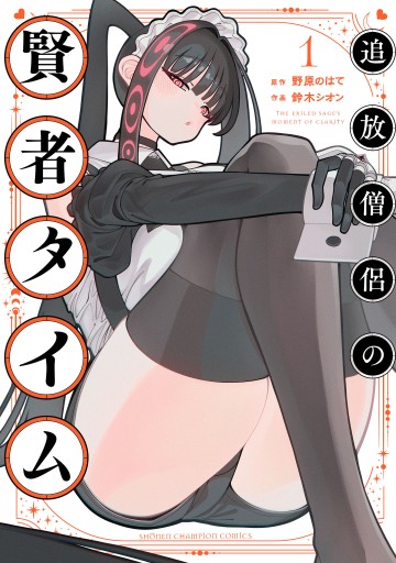 Thời Gian Tu Hành Của Tu Sĩ Bị Lưu Đày