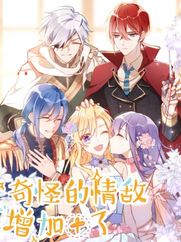 Tình Địch Quái Gở Lại Tăng Thêm Rồi