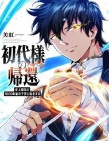 Tổ Sư Hồi Quy: Tái Sinh Thành Hậu Duệ Sau Nghìn Năm