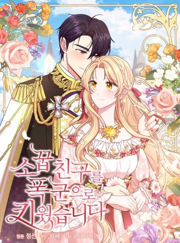 Tôi Đã Nuôi Dưỡng Bạn Thời Thơ Ấu Thành Bạo Chúa