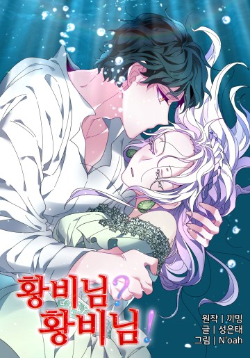 Tôi Không Muốn Trở Thành Hoàng Hậu