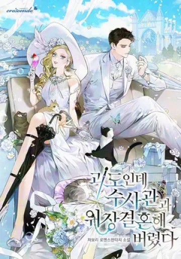 Tôi Là Siêu Trộm, Lại Đi Kết Hôn Giả Với Thanh Tra