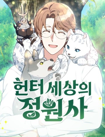 Tôi Làm Vườn Tại Thế Giới Thợ Săn