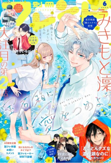 Tôi Sẽ Đặt Tình Yêu Vào Một Hộp Trang Sức.