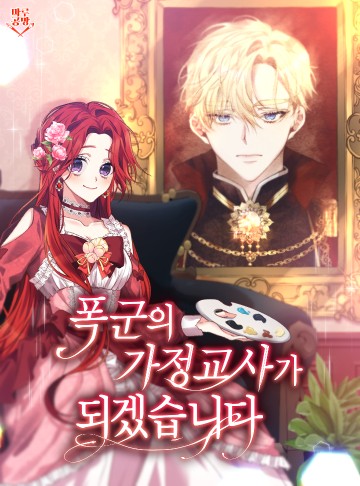 Tôi Trở Thành Gia Sư Của Tên Bạo Chúa