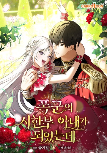 Tôi Trở Thành Người Vợ Đoản Mệnh Của Tên Bạo Chúa