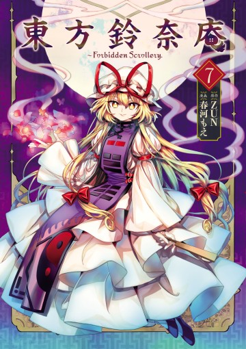 Touhou Suzunaan ~ Forbidden Scrollery