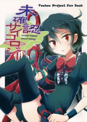 Touhou - Unindentified Psychology (Doujinshi)