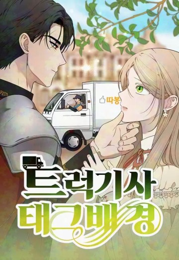 Trận Đấu Đồng Đội Của Những Tài Xế Xe Tải