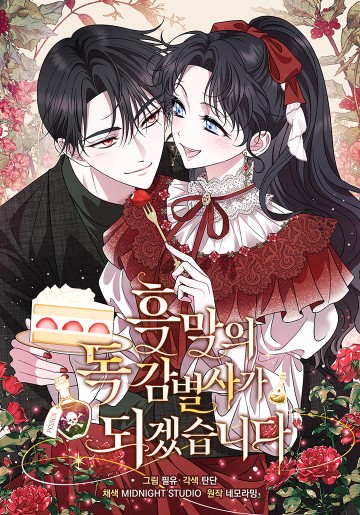 Trở Thành Người Giám Định Chất Độc Cho Thế Lực Hắc Ám