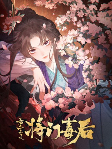 Trùng Sinh Chi Tướng Môn Độc Hậu