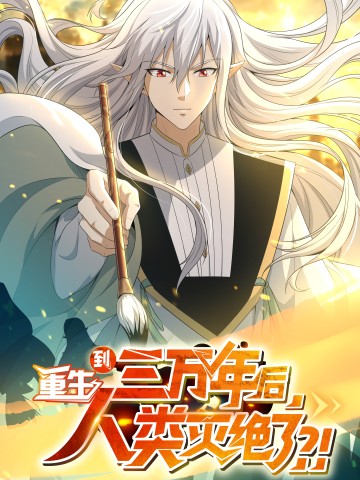 Trùng Sinh Tới Ba Vạn Năm Sau, Nhân Loại Tuyệt Chủng Rồi Ư?!