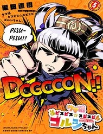 Umamusume - Pretty Derby PisupisuSupisupi - Golshi-Chan