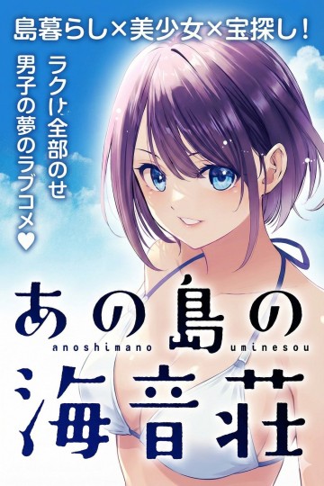 Uminesou trên hòn đảo ấy