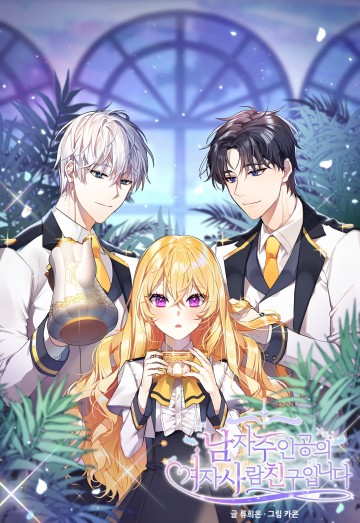 Vị Hôn Thê Của Nam Chính