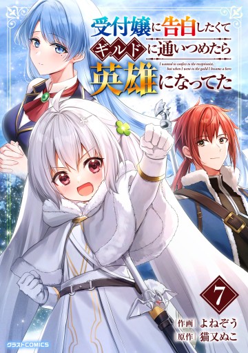 Vì Muốn Tỏ Tình Với Cô Lễ Tân Nên Tôi Thường Xuyên Lui Tới Guild Rồi Dần Trở Thành Dũng Giả