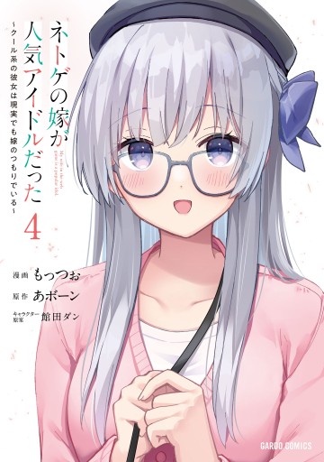 Vợ Trong Game Của Tôi Là Một Idol Nổi Tiếng Ngoài Đời Thực