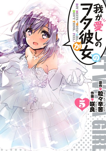 Waga Itoshi No Wota Kanojo