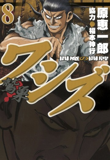 Washizu – Ma Vương Mạt Chược