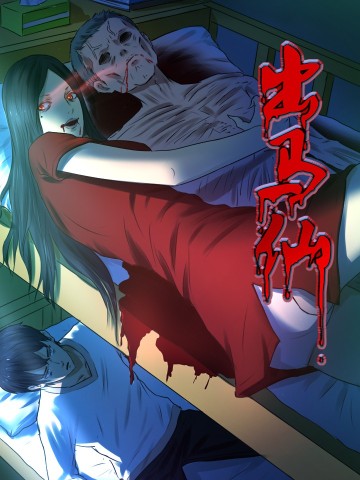 Xuất Mã Tiên - Những Năm Tháng Ta Làm Đại Tiên