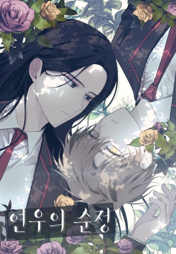 Sự ngây thơ của Yeon Woo