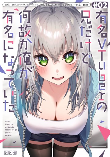 Tôi Là Anh Trai Của Nữ Vtuber Nổi Tiếng, Nhưng Vì Nhỏ Em Gái Quên Tắt Stream, Nên Tôi Cũng Nổi Tiếng Theo Luôn.